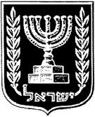 7/2008 י"ב/התשס"ט רשומות ISRAEL STATE RECORDS November 26, 2008 כ"ח בחשוון התשס"ט יומן הפטנטים והמדגמים PATENTS AND DESIGNS JOURNAL PATENTS Applications filed Applications accepted Patents granted