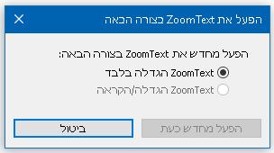 הבא, 1. הפעל את תוכנת.ZoomText. 2. לחץ על תפריט ZoomText בלוח השליטה של.ZoomText 3.