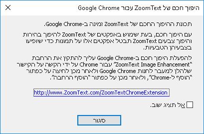עבודה עם דפדפן Google Chrome במידה ומופיעה חלונית תאימות של היפוך חכם עבור Google Chrome יש ללחוץ על קישור המופיע בתוך החלונית ולהתקין את התוסף שמוצע.