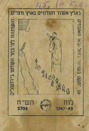 114. שלשה לוחות-שנה לשארית הפליטה בהוצאת הג'וינט.1 לוח תש"ז לפ"ק,,Hebrew Almanac 5707 ]לשנת[ 1946-1947.