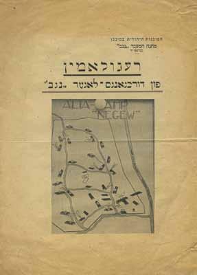 Leaflet of regulations for Olim in the "Negev" Transition Camp in Gerestried, prior to their Aliya to Eretz Israel.