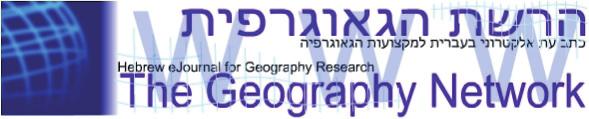 יוצא לאור על-ידי המחלקה לגאוגרפיה ופיתוח סביבתי, אוניברסיטת בן-גוריון בנגב בישראל - פעילות אנושית בעבר כמעצבת המרחב של הנוף הנוכחי.