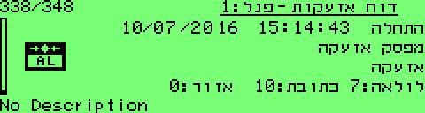 מסך 22 תקלות דוחותמערכת אזעקות (דוגמא: תחילתאזעקהבגלאי) 8.4.