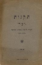 43. המשביר - ועד הסיוע - ירושלים 1916.