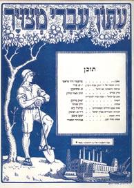 בין הכותבים בחלק העברי אוסישקין, הרב מאיר ברלין, פיכמן ואביגדור המאירי. 12 עמודים בעברית ו- 30 עמודים בצרפתית.