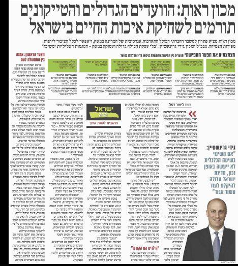 6 Media coverage of Reut's work and vision toward inclusive growth The Reut Institute's, 'New Social
