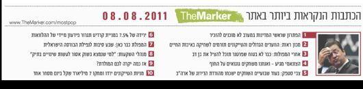 8 The Marker's article featuring the Reut Institute's call for a combination of rapid