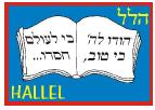 # Brain teaser: Why do we say the second half of הלל only now? ל א ל נ ו י י ל א ל נ ו כ י ל ש מ ך ת ן כ ב וד, ע ל ח סד ך ע ל א מ ת ך. ל מ ה י אמר ו ה ג וי ם, א י ה נ א א ל ה יה ם.