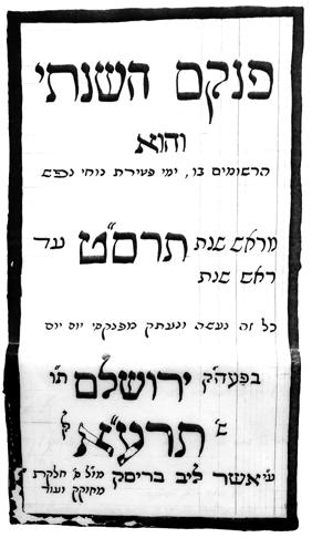 ממה מתו תושבי ירושלים בתקופת מלחמת העולם הראשונה? קתדרה של הופיין על מספר מקרי המוות בירושלים בשנות המלחמה.