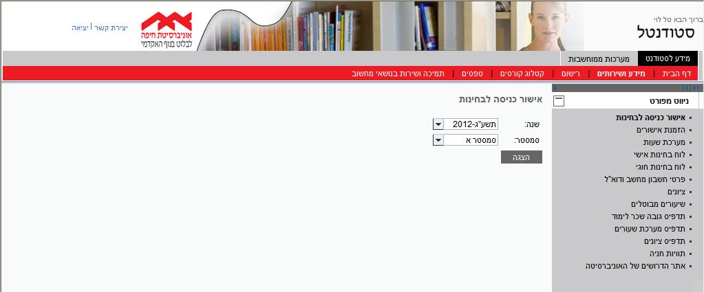 ג. ערוצי החוג עם התקשורת.0 0 א.. אתר האינטרנט של החוג: כתובתו של אתר החוג היא:.http://hw.haifa.ac.il/index.