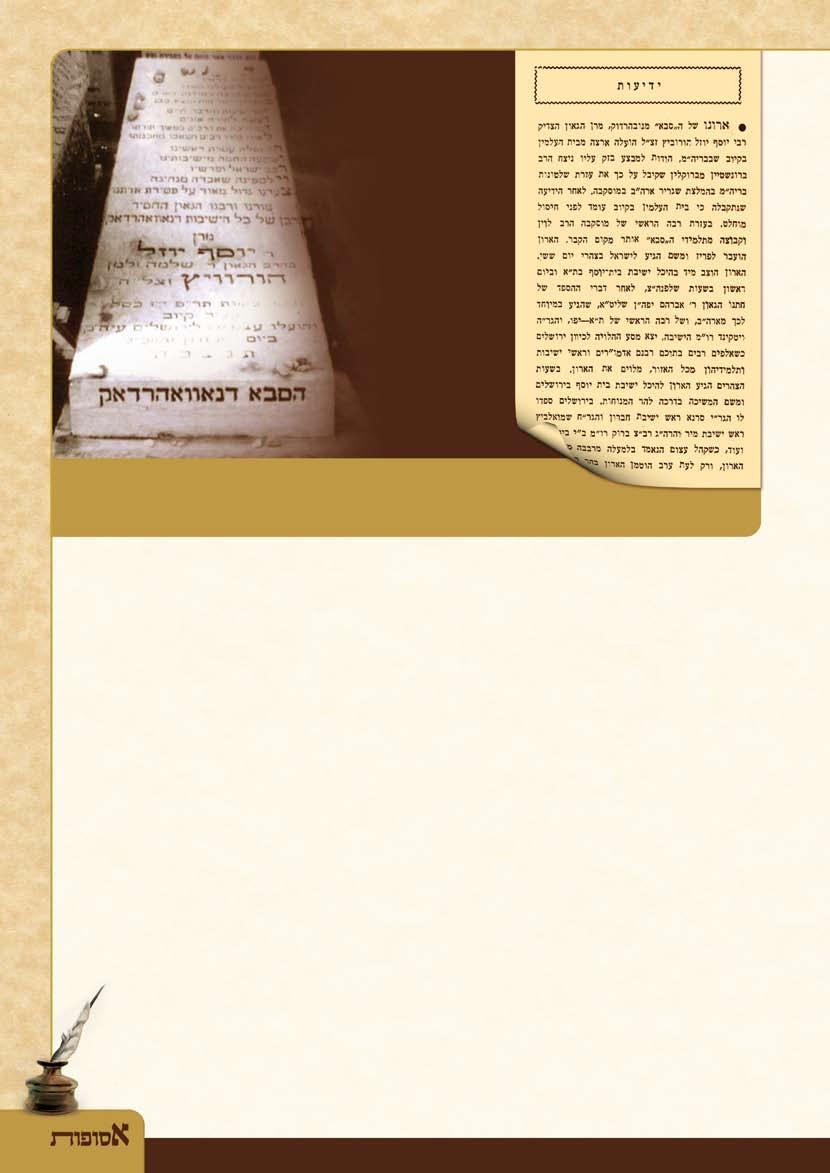 הרב ח. צבי שפירא עצמות יוסף מצבת ה'סבא' בהר המנוחות הידיעה על העלאת עצמות הסבא לארץ, בכתב העת 'הנאמן'.