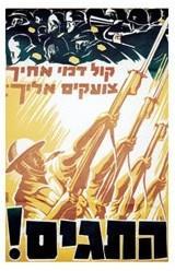 ~ 12 ~ שאלה 02 לפניך כרזה ממהלך מלחמת העולם השנייה הקורא ליהודים בארץ- ישראל להתגייס למעט בריטניה למלחמה.