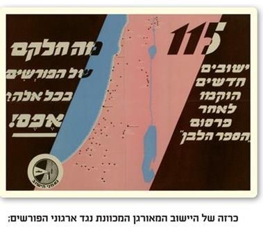 הישראלית בנושא הפוליטי. שאלה 61 לפניך כרזה של הנהגת היישוב בשנת 0146-0141.