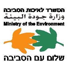 המשרד להגנת הסביבה תחומים שייבחנו בשנת 2018 יגובשו תכניות בתחומים