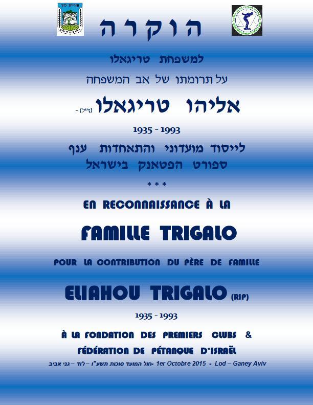 TRIGALO תודה
