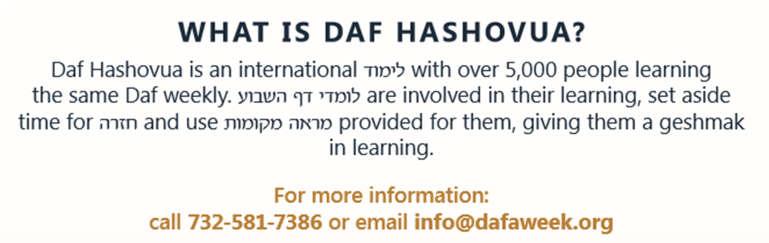 This חוברת was written in conjunction with the Daf Hashovuah curriculum,.