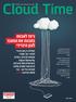 Cloud Time מגזין על טכנולוגיות ענן בישראל כיצד לאבטח בתבונה את המעבר לענן היברידי חברת אנודות מציגה: כך תחזירו את השליטה על עלויות הענן בארגון )עמ' 3(