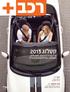 דצמבר 2012 רכב מוסף רכב הארץ קטלוג 2013 כל הדגמים החדשים - חוות דעת מקצועית, מחירים ונתונים טכניים 301 נסיעת בכורה בפיג'ו החדשה מיני סיפור מה קרה כש