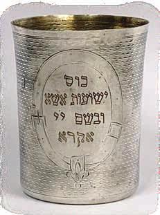 12128 כוס ישועות- כוס כסף לקידוש כוס כסף לקידוש, גרמניה סוף מאה 19 בקירוב.