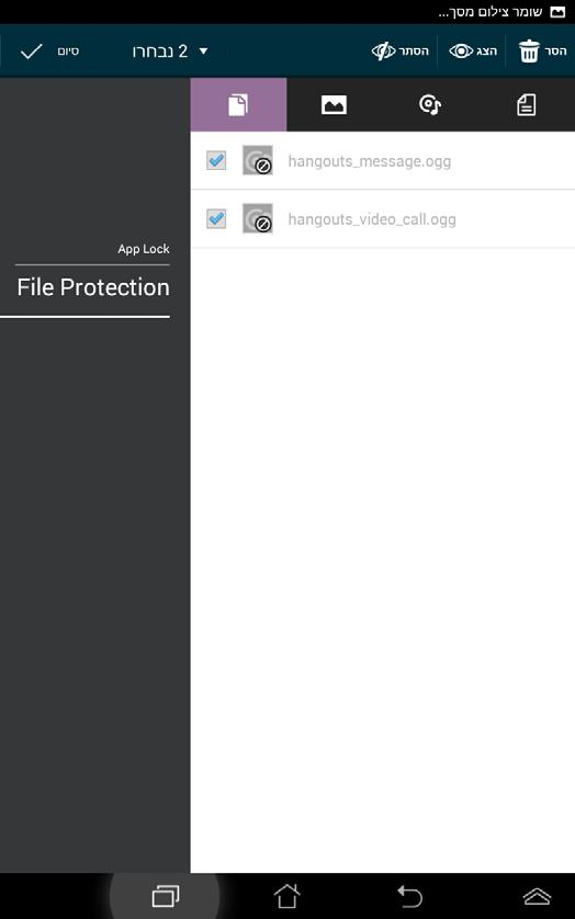 מסך הגנת קבצים סרגל כלים כרטיסיות סוג הקבצים רשימת הקבצים המוגנים שימוש בהגנת קבצים כדי להשתמש בהגנת הקבצים: כדי לפתוח הקש על File Protection )הגנת קובץ( ולאחר מכן הקש על 1.