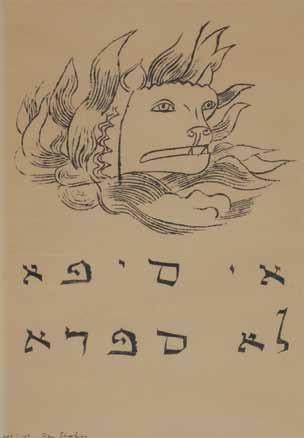 .308 בן שאן )1898-1969( אי סיפא לא ספרא / 1950 / הדפס משי 47X32 ס מ / חתום וממוספר 107/145 מקור: אוסף ארני דרוק.