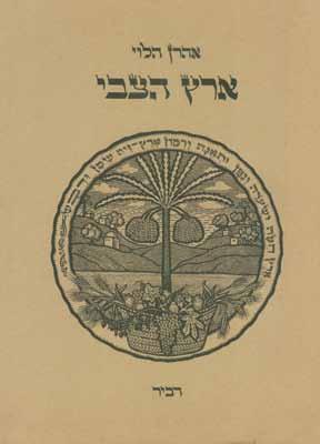 202. מארק שאגאל ארבעה כרכים / ליטוגרפיות מקוריות,Chagall Lithographs בעריכת.Andre Sauret כרכים.1-4 צרפת ושוויץ, 1960-1974. כרכים 1-2 בצרפתית, כרכים 3-4 באנגלית.