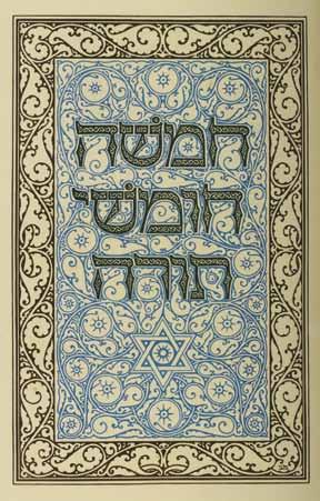 226. חברת סונצ'ינו הפרסום הראשון ופרסומים שונים Soncino-Gesellschaft, der freunde des Jüdischen.1.buches E.V. Berlin ברלין, 1924. גרמנית.