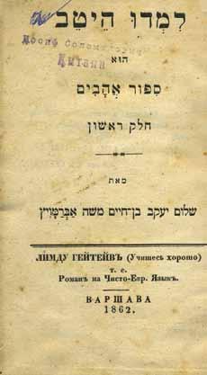 241. Study Well Mendele Mocher Seforim First Edition Warsaw, 1862 "Limdu Haytev, hu sippur ahavim", Part I, by Shalom Ya'akov Ben-Haim Moshe Abramovich [Mendele Mocher Seforim]. Warsaw, 1862. The story was later adapted and printed under the title "HeAvot VeHaBanim" (Odessa, 1868), with many alterations.