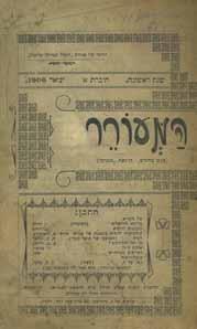 242. Ha-Meorer London 1906-1907 All of the booklets Two volumes of issues of the important literary periodical "Ha-Meorer" edited by Yossef Chaim Brenner and Rabbi Binyamin (Yehoshua Redler Feldman).