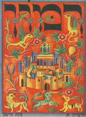 ביבליוגרפיה ומחקר Bibliography and Research 258. רימון מאסף לאמנות וספרות ברלין, 1922-1924 ר מ ון, מאסף עתי לאמנות ולספרות, בעריכת מארק ווישניצר וברוך קרופניק, עריכה אמנותית: רחל ווישניצר-ברנשטיין.