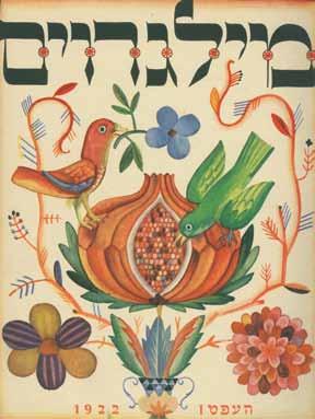 חוברותיו וכן פרסומי הוצאת הספרים שפעלה בצמוד אליו, נעשו תוך הקפדה יתרה על צורתם החיצונית, הצבעונית והמרשימה, והקפדה על הדפסה איכותית. בגליונות מופיעות יצירות של מיטב האמנים והסופרים, ביניהם: א.