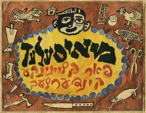 בדף השער הקדשה בכתב ידו של ריבאק, באותיות גדולות )ברלין, 1922(. ]28[ עמ', 21.5x27.5 ס"מ. מצב בינוני-טוב. קרעים ונזקים בדפי הספר ובעטיו פה כולם שוקמו שיקום אמנותי מקצועי. פתיחה: $800 271.