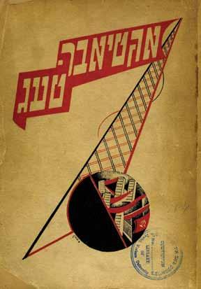 276. "October Days" Cover Design by Mark Epstein Kiev, 1927 "October Days", materials referring to the October Revolution which occurred in Russia ten years prior to the printing of the book.