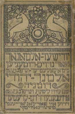 279. אלמנך יהודי טשרנוביץ, 1922 ראובן רובין / ארתור קולניק יידישער אלמאנאך פאר גרויס-רומעניע, עם לוח לשנת תרפ"ג, בעריכת ד"ר מארקוס קרעמער. טשרנוביץ, 1922. יידיש וגרמנית.