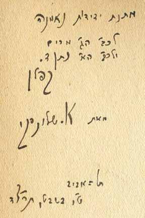Portrait, 237, [1] pp, 19.5cm. Good condition. Opening Price: $200 292 292. Alexander Penn Handwritten Poem "Shikaron", a five stanza poem, handwritten by the poet Alexander Penn (1906-1972); signed.