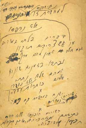 294. Notebook with Unknown Poems Yehuda Karni Notebook with poems and texts by the poet Yehuda Karni [late 1940s]. Tens of poems and drafts of poems, handwritten by Karni.