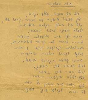 הטיוטה שלפנינו מציגה נוסח שונה במעט מן הנוסח שפורסם מאוחר יותר בדפוס: השורה "דילגו וצרחו יתומים פרועים" הוחלפה בדפוס בשורה " ד ל ג ו י ת ומ ים מ ש א ר ית ה פ ל ט ה" והשורה "עוז רוחו היה כענן של חום"