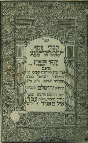 17. Books by Yehosef Schwartz First Editions Impressive collection of Rabbi Yehosef Schwartz's books, amongst the first editions printed in Jerusalem. 1-4.