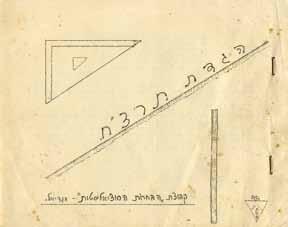 314. HaKibutz HaMeuchad Socialist Bacharut Yarkon, 1941 Passover Haggadah, HaKibutz HaMeuchad, [socialist] "bacharut", camps: Borochov Neighborhood- Yarkon. [Tel Aviv], 1941.