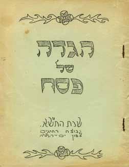 316. Kvutzat Geva'ot Zaїd, 1950 Passover Haggadah. Kvutzat Geva'ot Zaїd, printed in Haifa, 1950. Non-traditional Haggadah.