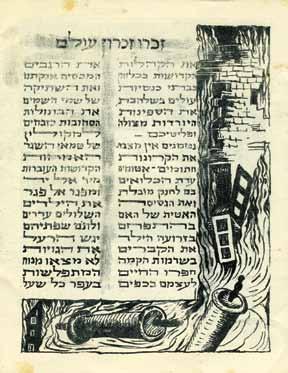 למה חוגגים את חג הפסח בעת שאנו מתאבלים על חללי הגולה?". ]16[ דף, 25 ס"מ. מצב בינוני. קרעים, כתמים, חותמות. 3. הגדה של פסח. גבעת השלשה, תש"ז ]1947[. הגדה לא מסורתית.