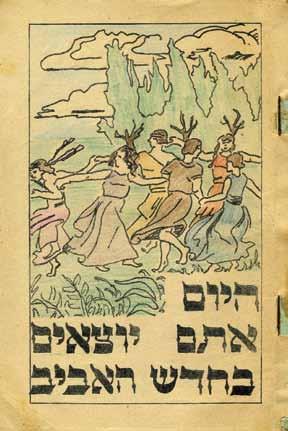 325. אוסף הגדות לא מסורתיות בתי-ספר ומוסדות-חינוך תשע-עשרה הגדות של בתי-ספר ומוסדות חינוכיים בארץ ישראל, שנות ה- 50-60. מקוה ישראל, כתה א' הסתדרותית, 1950.