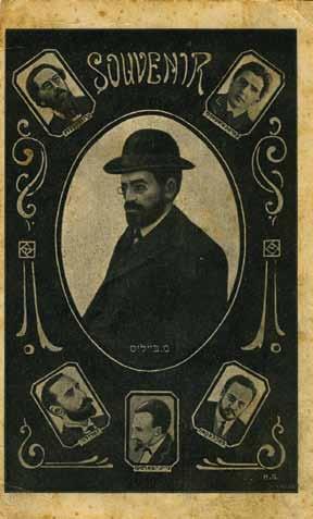 אנטישמיות, שואה ושארית הפליטה Anti-Semitism, The Holocaust and She'erit Ha-Pleita 332. משפט בייליס גלוית מזכרת,Souvenir גלוית-מזכרת ממשפט בייליס. ]רוסיה, 1913 בערך[.
