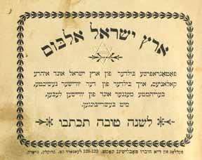 20. "Eretz Israel Album" New-York, Early 20th Century Eretz Israel album, fotografishe bilder fun Eretz Israel und ihre kolonyes, oykh bilder fun der yiddisher geshikhte berihmte mener und fun