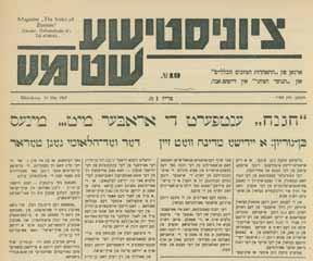 352. "ציוניסטישע שטימע" מינכן, 1947 ציוניסטישע שטימע, ארגאן פון "התאחדות הציונים הכלליים" א ון "הנוער הציוני" אין דייטשלאנד. מינכן, 1947. יידיש. שבעה גליונות: גליונות 30 19-25, במאי עד 11 ביולי 1947.