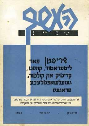 352 Opening Price: $600 354 353. עתון תנועת "נוער בורוכוב" מינכן, 1948 נייוועלט, יוגנט אויסגאבע, ארויסגעגעבן דורך דער בא רא כא וו-יוגנט אין דייטשלאנד. ]מינכן[, 31 בדצמבר 1948. יידיש ומעט עברית.