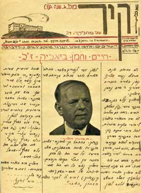 העתונים כוללים חדשות בנושא ארץ ישראל ואישים יהודיים חשובים, סיפורים, ציורים, בדיחות מהווי הנוער והיהודים במוקצ'בו, רשימת התלמידים המדברים עברית, ועוד. למעלה מ- 70 דף, גודל ומצב משתנים.