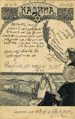 84 84. Jewish Organizations in Austria and Russia Five Postcards 1-2. Makkabäerfeier, Wien-Sofiensäle 23 Kislev 5664 12. Dezember 1903. Printed by Jüdischer Buch u. Kunstverlag, Brünn.