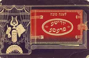 "יודישע פרעסע" עתונות יהודית. גלויה עם "חלון" נפתח בצורת כריכת ספר, בתוכו מקופלות בצורת מניפה 11 רפרודוקציות זעירות של שערי עתוני יידיש מזרח אירופאיים מראשית המאה ה- 20. מצב טוב, קרעים ופגמים קלים.