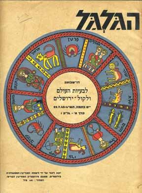The Book of Detention and Exile Kenya / Booklet printed in Kenya the Etzel and Lehi Exiles 1. Three Years in Exile. Detention camp of Jews in exile, Gilgil, Kenya, October 1947.